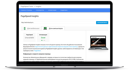 Провели оптимизацию Google PageSpeed Insight
