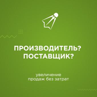 Увеличение продаж без затрат