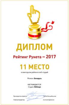 РейтингРунета разработчик в Беларуси
