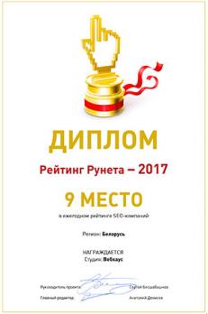 РейтингРунета интернет-маркетинг в Беларуси