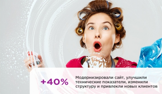 Модернизация сайта Skyclean.by