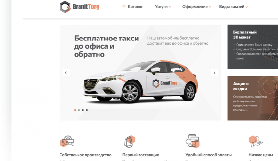 Сайт для компании  «ГранитТорг»  granittorg.by