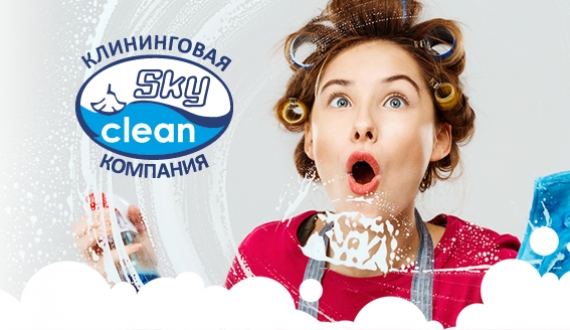 Сайт клининговой компании Sky Clean